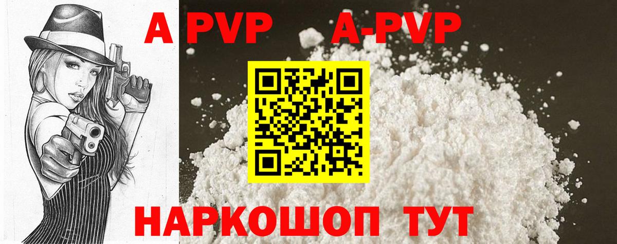 A-PVP кристаллы  Alpha PVP крисы CK  Вход с VPN  Ялуторовск  A PVP VHQ 