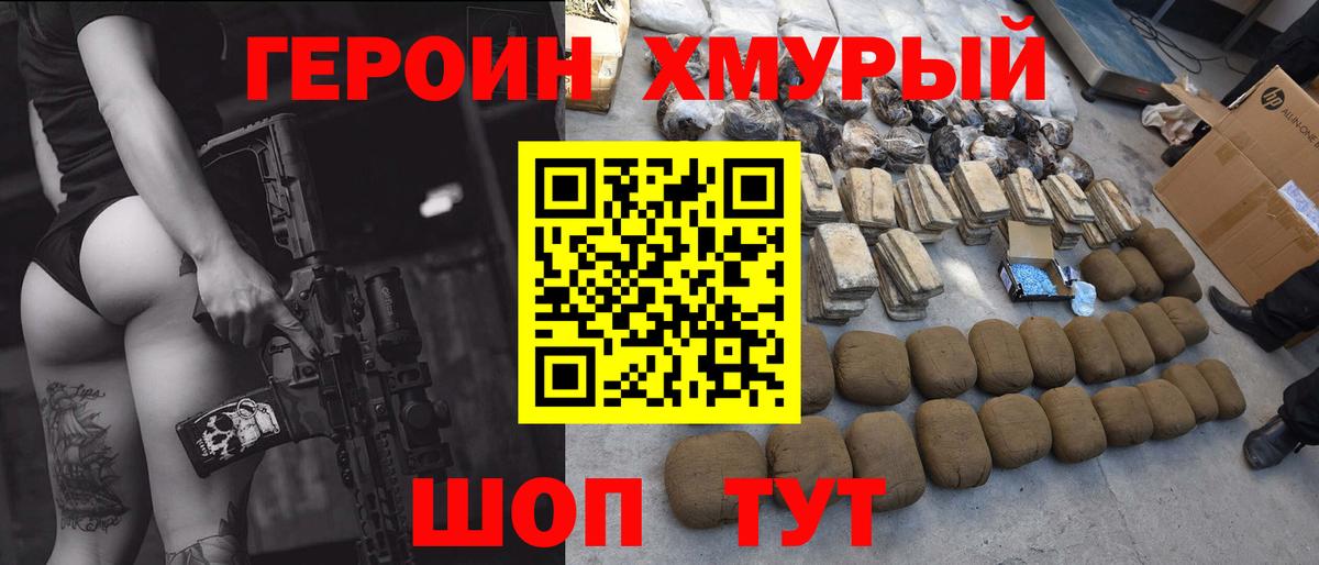 Ялуторовск  Героин  Вход с VPN  ГЕРОИН гречка 