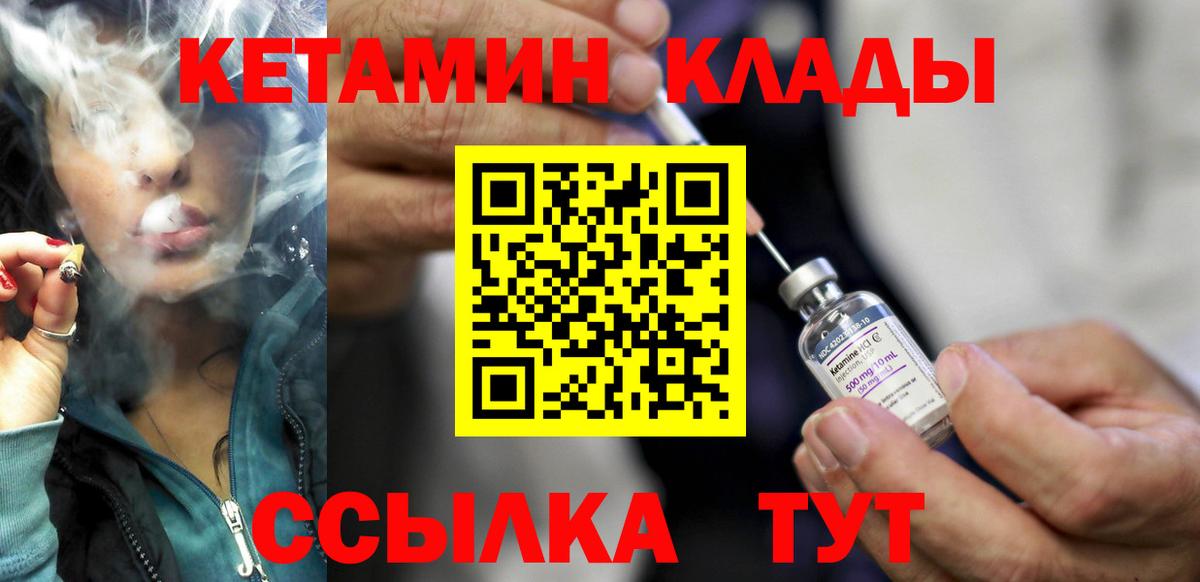КЕТАМИН ketamine Ялуторовск