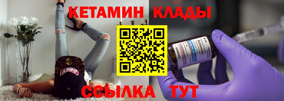 КЕТАМИН ketamine  Вход с VPN  Ялуторовск 