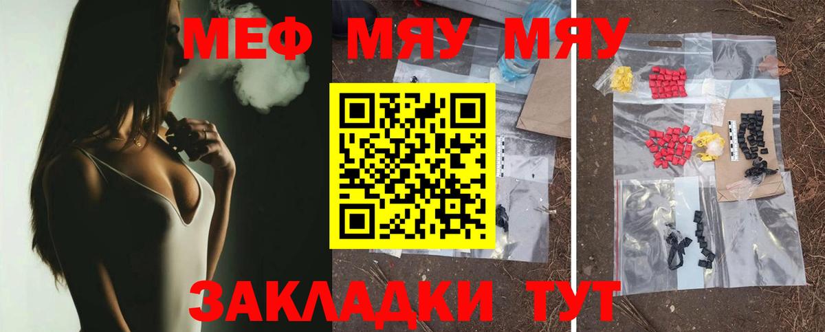 Меф мяу мяу мука Ялуторовск