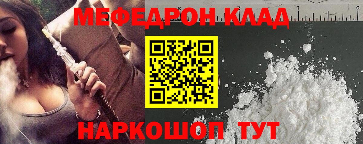 МЕФ мяу мяу  МЯУ-МЯУ mephedrone  купить наркотик  Вход с VPN  Ялуторовск  МЯУ-МЯУ 