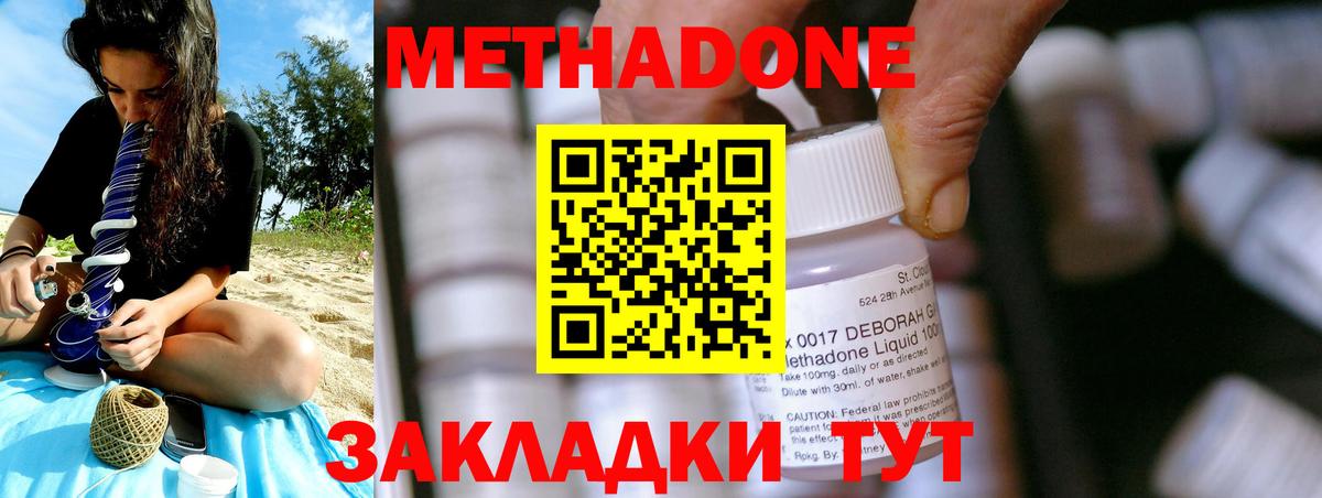 Ялуторовск  МЕТАДОН VHQ  Метадон methadone  Вход с VPN 
