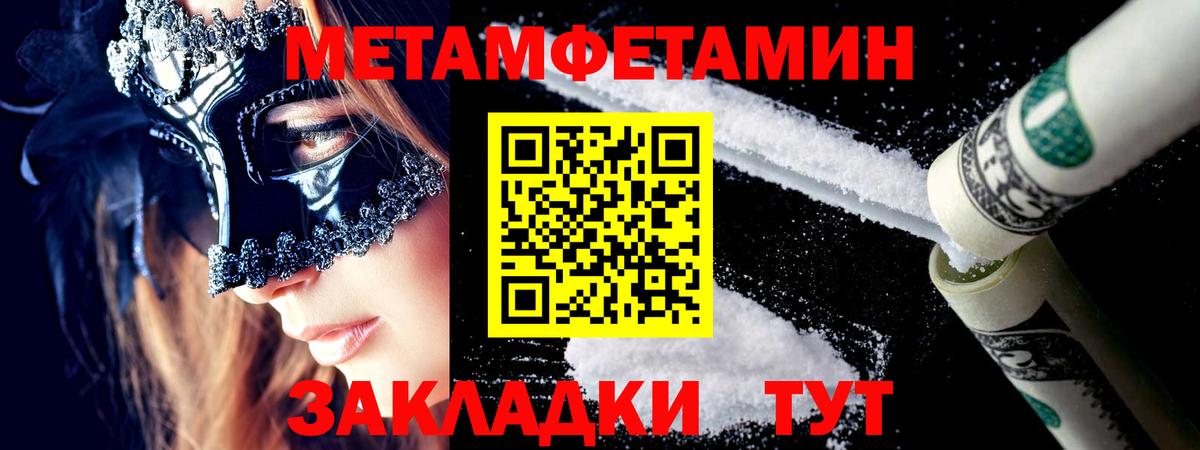 Ялуторовск  Метамфетамин Декстрометамфетамин 99.9%  Вход с VPN 