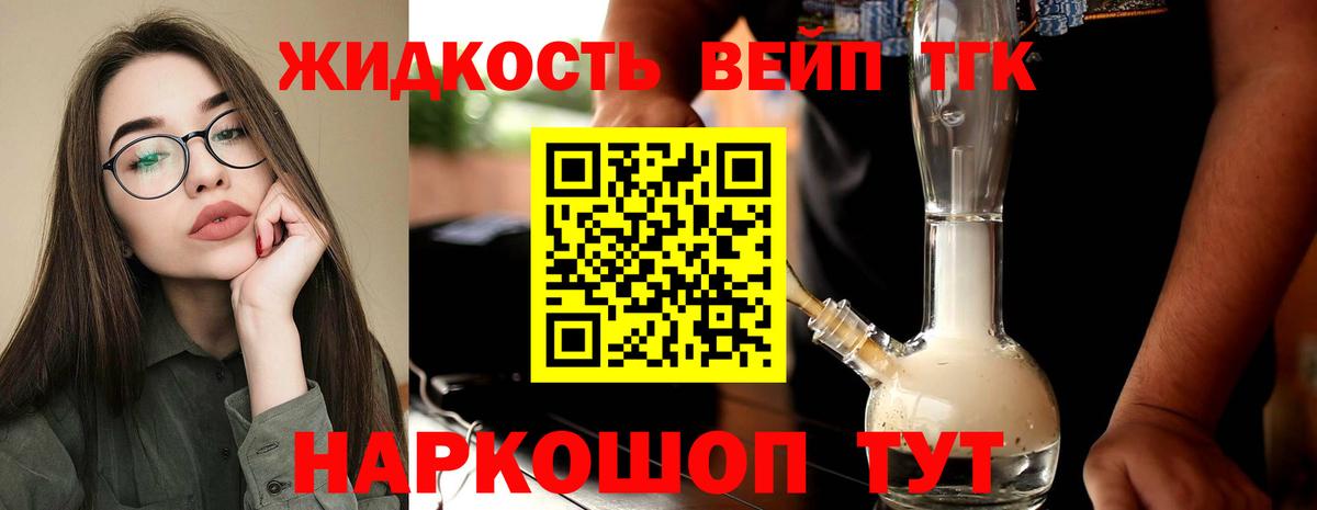 Ялуторовск  Дистиллят ТГК вейп  купить  цена  Вход с VPN 